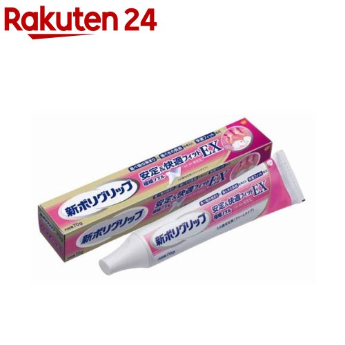 楽天市場】新ポリグリップ 安定＆快適フィットEX(40g)【ポリグリップ】 : 楽天24