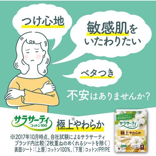 小林製薬サラサーティコットン100極上やわらか