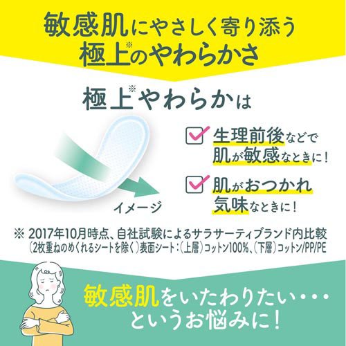 小林製薬サラサーティコットン100極上やわらか