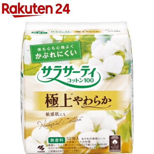 小林製薬　サラサーティコットン100　極上やわらか(52コ入)【ko_sar】【サラサーティ】