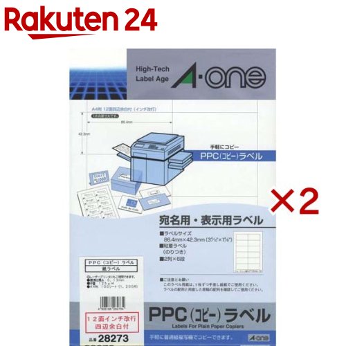 エーワン ラベルシール PPC コピー ラベル 12面 86.4×42.3mm 28273(100シート×2セット)【エーワン】
