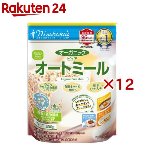 日食 オーガニック ピュア オートミールインスタントタイプ 国内製造 無添加(330g×12セット)