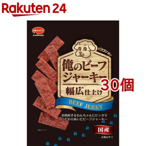 ビタワン君の俺のビーフジャーキー 幅ひろい完成(100g*30コセット)【ビタワン】