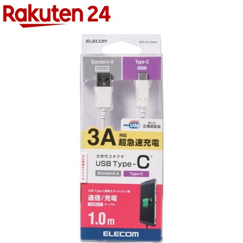 楽天市場 エレコム Usb Cケーブル A タイプc Type C 2m ブラック Mpa Acnbk 1個 エレコム Elecom 楽天24