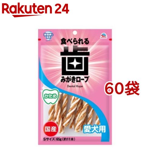 歯磨き荷縄 愛犬用 かため S大きさ(約11本入*60袋仕掛ける)