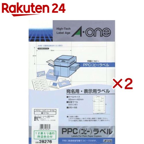 エーワン ラベルシール PPC コピー ラベル 12面 85×42mm 28276(100シート×2セット)【エーワン】