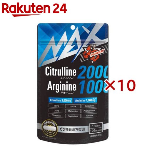 MAXシトルリン2000+アルギニン1000 15日分(120粒入×10セット)[シトルリン・アルギニンサプリメント 必須アミノ酸]