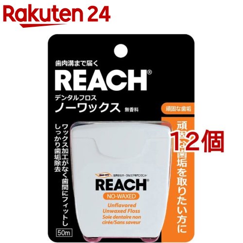 楽天市場】リーチ デンタルフロス ワックスタイプ 無香料 50m(1個