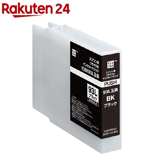 エコリカ エプソン用 ICBK93L互換リサイクルインクカートリッジ ブラック ECI-E93L-B(1個)