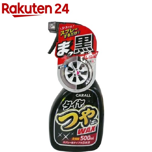 カーオール タイヤのつや出しワックス 【超特価sale開催！】 SALE 71%OFF 500ml