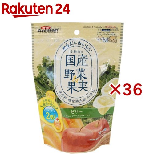 ミニアニマン 小毛の荒物の国産蔬菜＆木ノ実 ゼラチン にんじんとケール＆林檎入り口・入口(8個入×36仕掛ける(1個16g))【ミニアニマン】