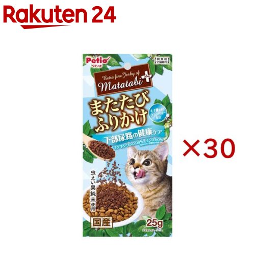 またたび足し加える またたびふりかけ 召し使い尿路の思わしい世話をする(25g×30仕掛ける)【ペティオ(Petio)】