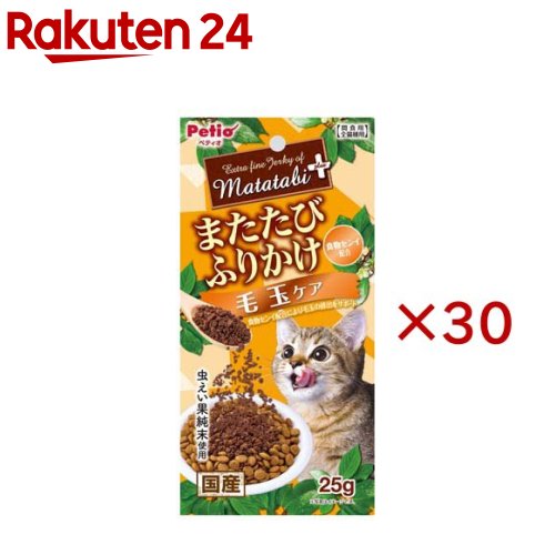 またたび足し加える またたびふりかけ 毛玉世話をする(25g×30仕掛ける)【ペティオ(Petio)】
