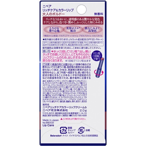 楽天市場 ニベア リッチケア カラーリップ ボルドー 2g ニベア リップクリーム 楽天24