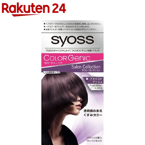 ヘアカラー120本まとめ売り サイオス カラージェニック ミルキーヘアカラー 1個 ビンテージ