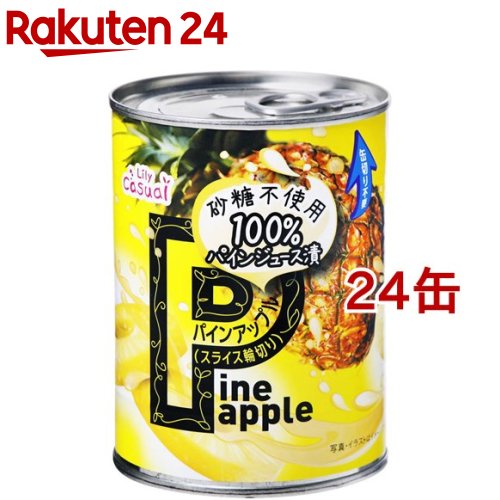 リリー パインスライス 100％ジュース漬け 3号缶EO(565g*24缶セット)【リリー(Lily)】[缶詰]