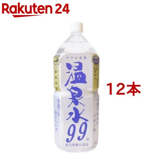 楽天市場 温泉水 99 2l 12本セット 温泉水 楽天24