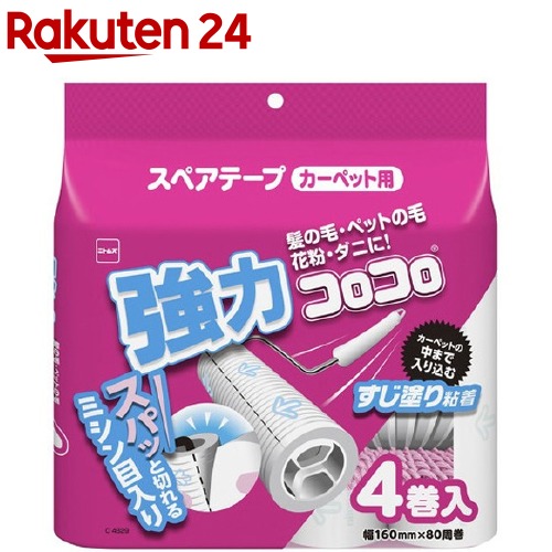 楽天市場】強力 粘着テープ 激落ちくん GNBaカーペットクリーナー 超強