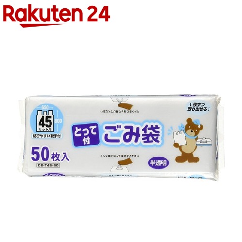 楽天市場】オルディ コンパクトBOX とって付ごみ袋 半透明 45L(50枚入