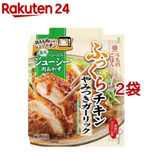 楽天市場】うちのごはん 肉おかずの素 香味ねぎだれふっくらチキン(70g*2袋セット)【うちのごはん】 : 楽天24