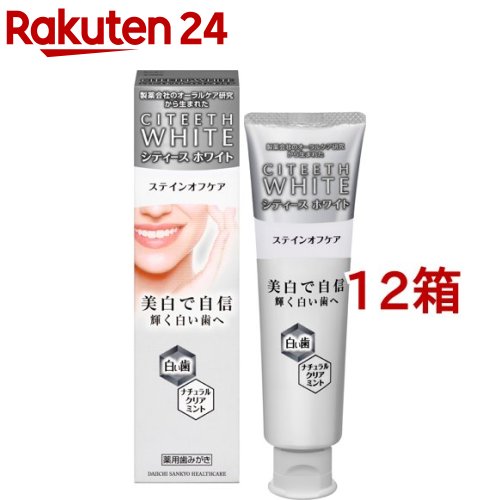 シティースホワイト ステインオフケア(110g*12箱セット)【シティース ホワイト】|24