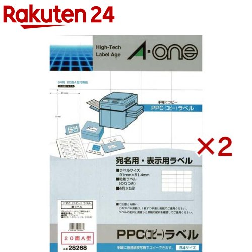 エーワン ラベルシール PPC コピー ラベル 20面 91×51.4mm 28268(100シート×2セット)【エーワン】