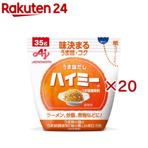 【訳あり】うま味だし・ハイミー(35g×20セット)【ハイミー】