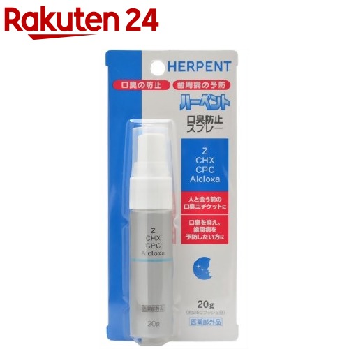 楽天市場 ハーペント 口臭防止スプレー ミント味 g Kenpo 07 天野商事 楽天24