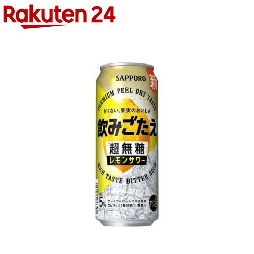 サッポロ 飲みごたえ 超無糖 レモンサワー(500ml×24本入)