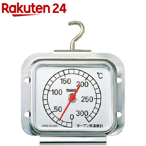ポータブルステンレスオーブン 温度計付き 楽天市場】温度計 オーブン用温度計 No.5493 オーブンサーモ タニタ