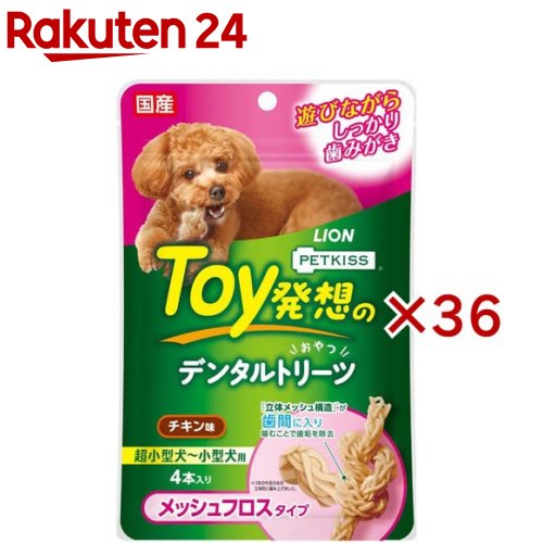 PETKISS Toy発想のデンタルトリーツ メッシュフロスタイプ超小型犬～小型犬用チキン味(4本入×36セット)【ペットキッス】