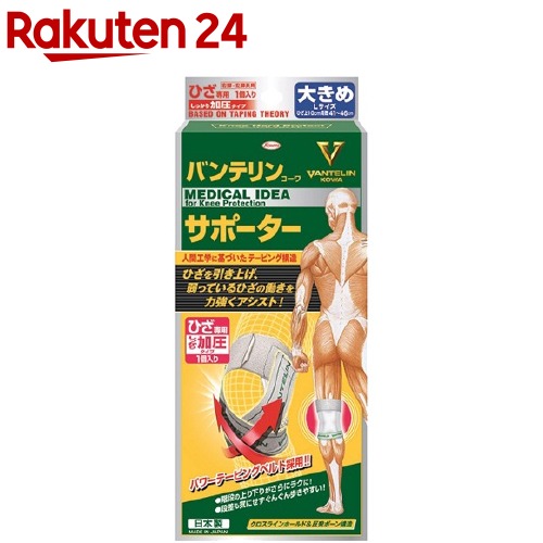 楽天市場 バンテリンコーワサポーター ひざ専用 しっかり加圧 大きめ ホワイト 1コ入 バンテリン 楽天24