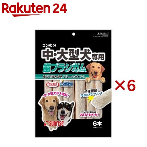 サンライズ ゴン太の中・大型犬専用 歯ブラシガム(6本入×6セット)【ゴン太】