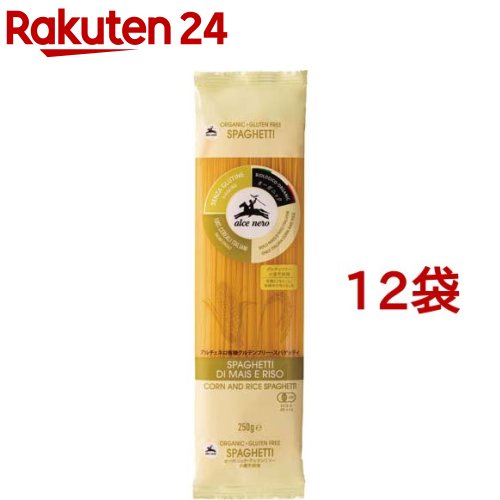 アルチェネロ 有機グルテンフリー スパゲッティ 1.6mm(250g*12袋セット)【アルチェネロ】