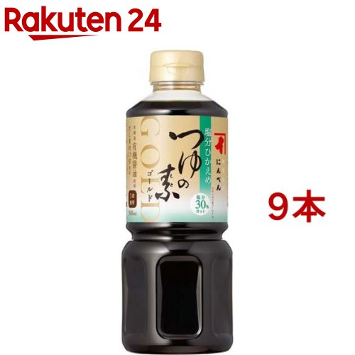 にんべん 塩分控えめ つゆの素 ゴールド(500ml*9本セット)[にんべん つゆの素 めんつゆ ゴールド]