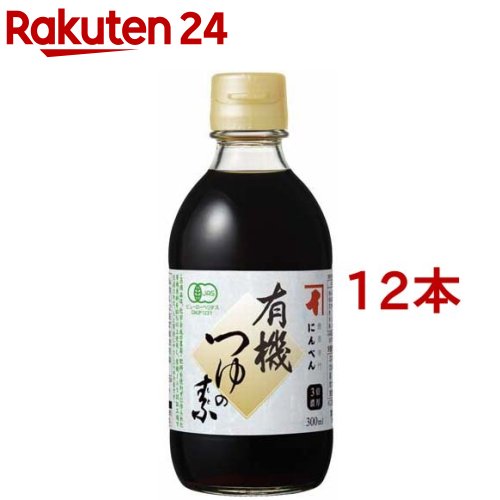 にんべん 有機つゆの素(300ml*12本セット)[にんべん つゆの素 めんつゆ]