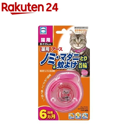 楽天市場】薬用ショットオン 猫用(0.8g*3本入) : 楽天24