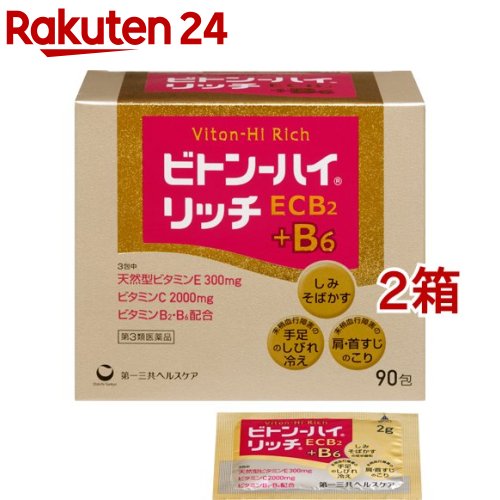 【第3類飲み薬】ビトン-ご機嫌 一財産(90包*2箱書き割り)【ビトン-ご機嫌】[ビトンハイ ヴィタミンC2000瓱 細粒 1歳以上]