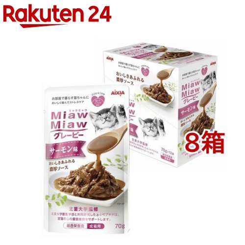 MiawMiaw 垂れ 秋味味(70g*12袋入*8箱書き割り)【ミャウミャウ(Miaw Miaw)】
