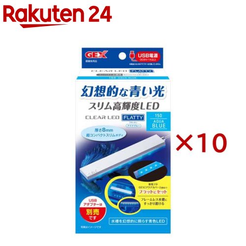 クリアLED フラッティ150 アクアブルー(10セット)