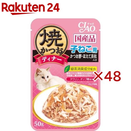 いなば チャオ 焼かつおディナー 子ねこ用 かつお節 ほたて貝柱入り(50g×48セット)【チャオシリーズ(CIAO)】