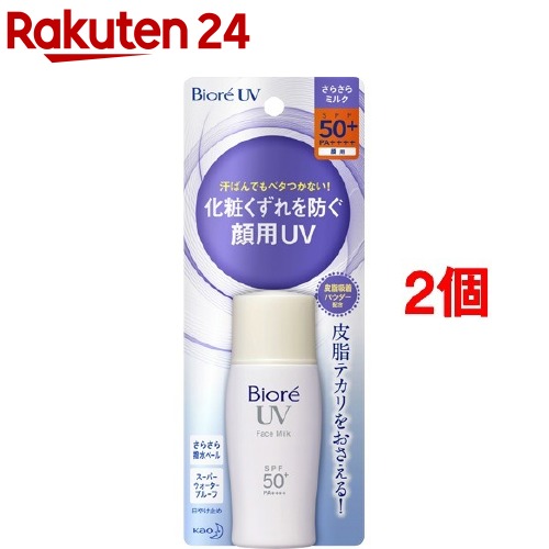 楽天市場 ビオレ さらさらuv マイルドケアミルク 1ml 2コセット ビオレさらさらuv 日焼け止め 楽天24