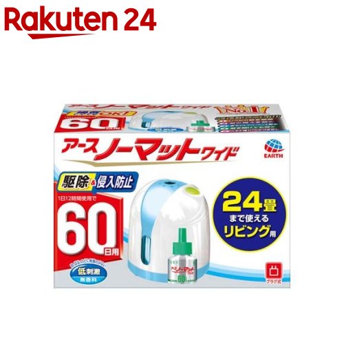 楽天市場】アースノーマット 蚊取り 取替えボトル 180日用 無香料 蚊