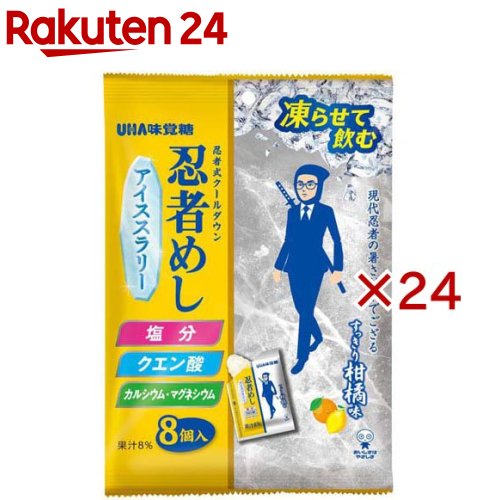 【楽天市場】忍者めしアイススラリー すっきり柑橘味(8個入×24セット(1個22g))【UHA味覚糖】[暑さ対策 塩分補給 飲む氷 スポーツ ...