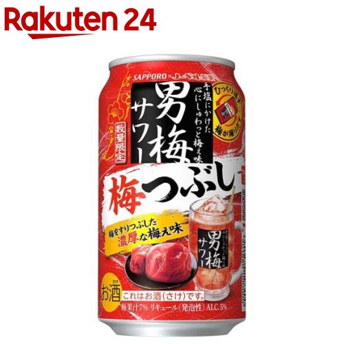 【企画品】サッポロ 男梅サワー 梅つぶし 缶(350ml×24本入)【男梅サワー】[チューハイ 缶チューハイ ウメサワー]