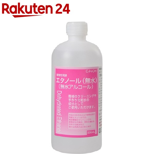 楽天市場 植物性発酵 エタノール 無水 500ml 楽天24