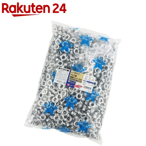 SK11 両面ハトメ玉 アルミ 10mm NO.14MT-P 2000組(1パック)【SK11】 9,610円