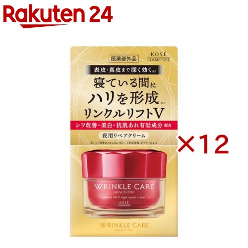 グレイス 一 リンクルケア リンクルリフトV ナイトリペアクリーム(50g×12仕かける)【薄墨色白鳥】
