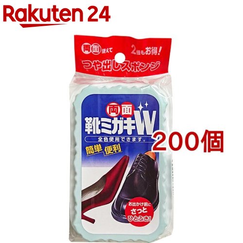 つや出しスポンジ 両面靴ミガキW(200個セット)