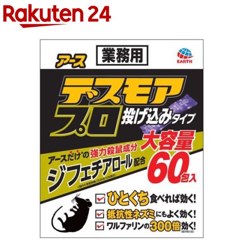 Seal限定商品 アース デスモアプロ 投げ込み ネズミ駆除 5g 60包入 デスモア 人気満点 Www Lexusoman Com